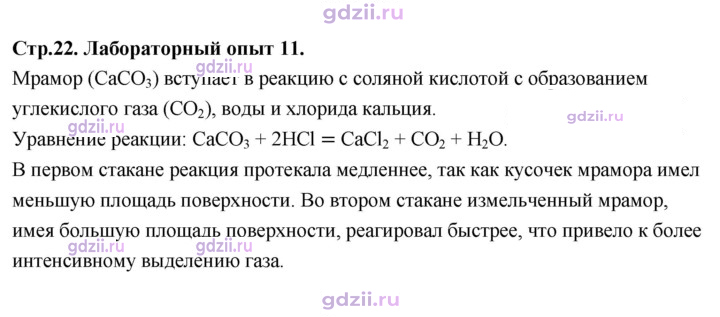 Скан решения номера Лабораторный опыт 11