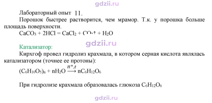 Скан решения номера Лабораторный опыт 11