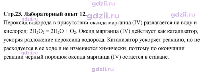 Скан решения номера Лабораторный опыт 12