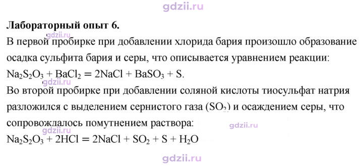 Скан решения номера Лабораторный опыт 6