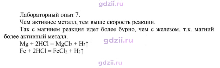 Скан решения номера Лабораторный опыт 7