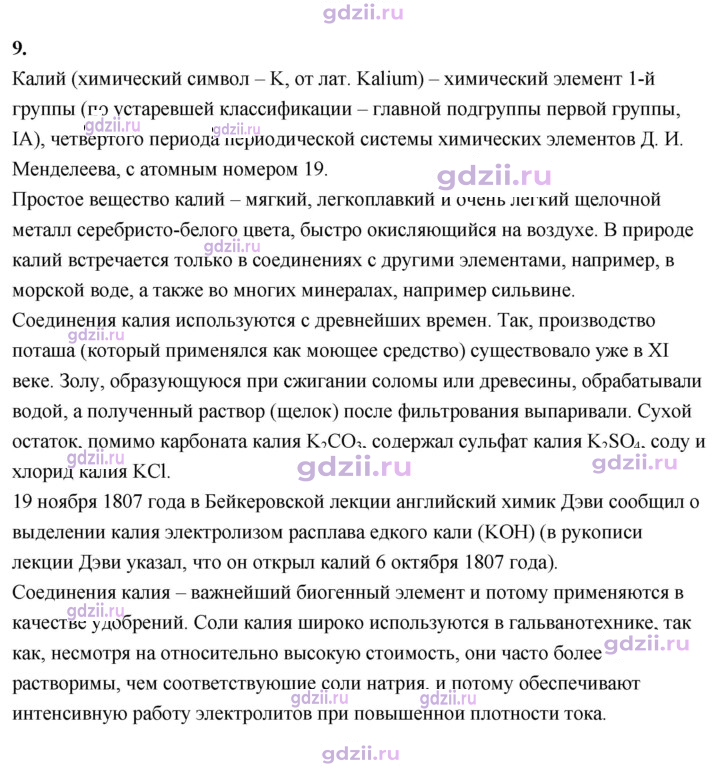 Скан решения номера 9 (Используйте дополнительную информацию)