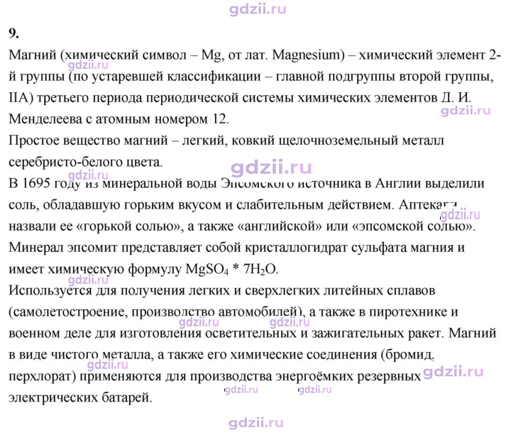 Скан решения номера 9