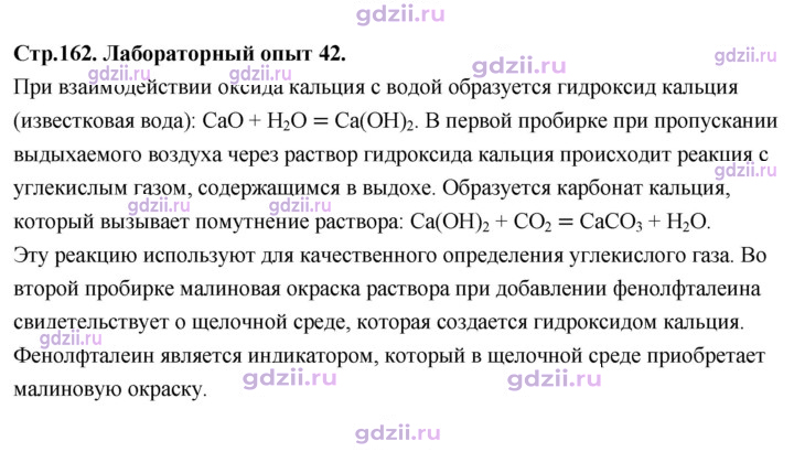 Скан решения номера Лабораторный опыт 42