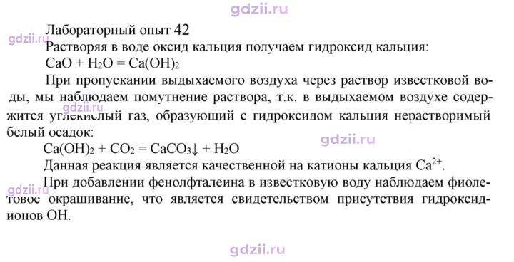 Скан решения номера Лабораторный опыт 42