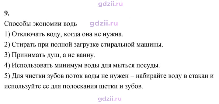 Скан решения номера 9 (Выразите свое мнение)