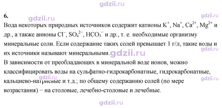Скан решения номера 6