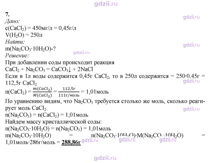 Скан решения номера 7