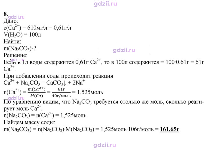 Скан решения номера 8