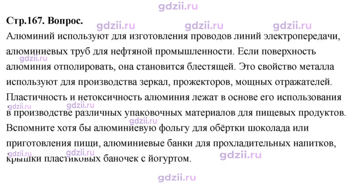 Скан решения номера Вопрос в начале §