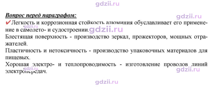 Скан решения номера Вопрос в начале §
