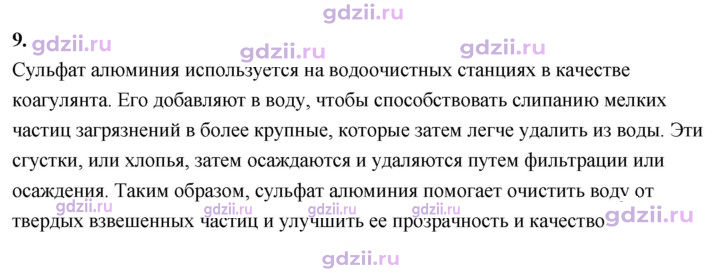 Скан решения номера 9