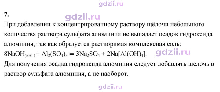 Скан решения номера 7