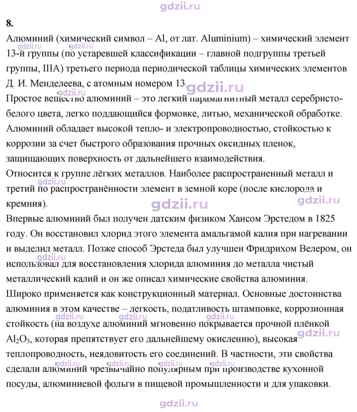 Скан решения номера 8