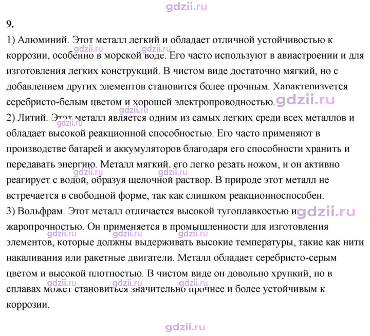 Скан решения номера 9