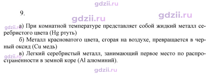 Скан решения номера 9