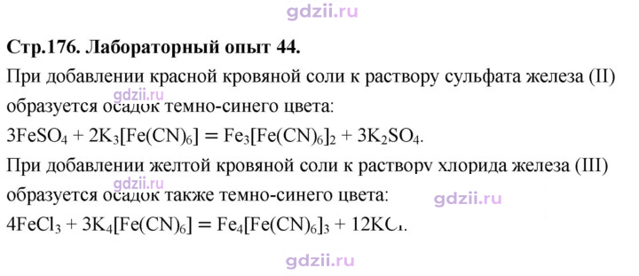 Скан решения номера Лабораторный опыт 44