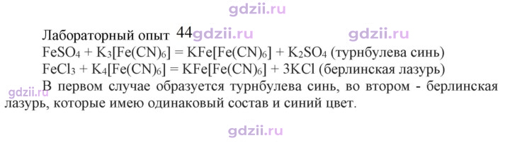 Скан решения номера Лабораторный опыт 44