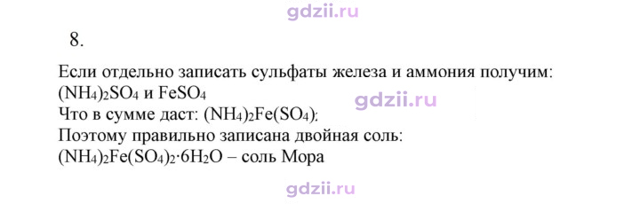 Скан решения номера 8