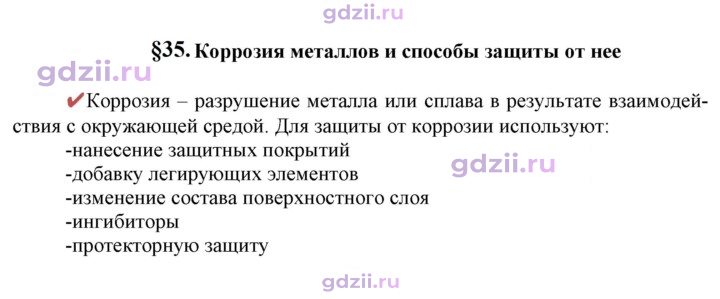 Скан решения номера Вопрос в начале §