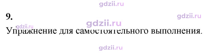 Скан решения номера 9