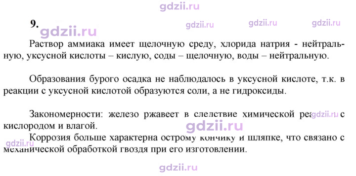 Скан решения номера 9