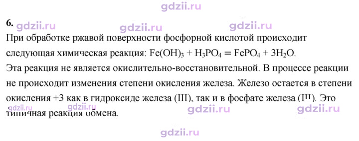 Скан решения номера 6