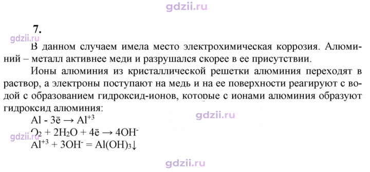Скан решения номера 7