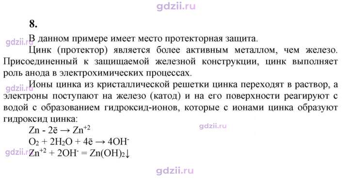 Скан решения номера 8