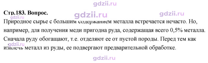 Скан решения номера Вопрос в начале §