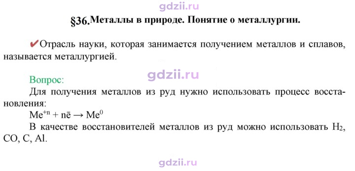 Скан решения номера Вопрос в начале §