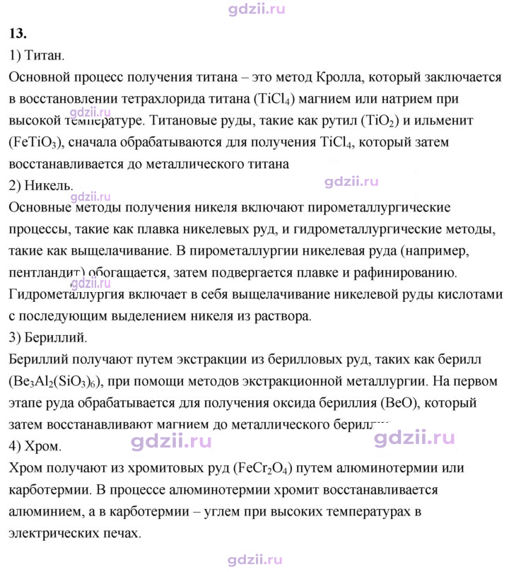 Скан решения номера 13