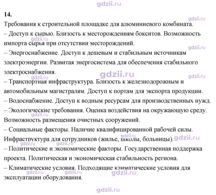 Скан решения номера 14