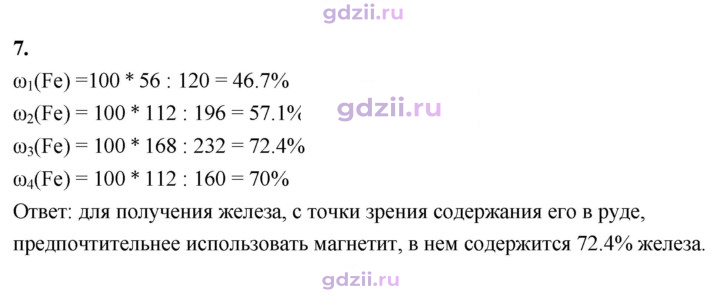 Скан решения номера 7