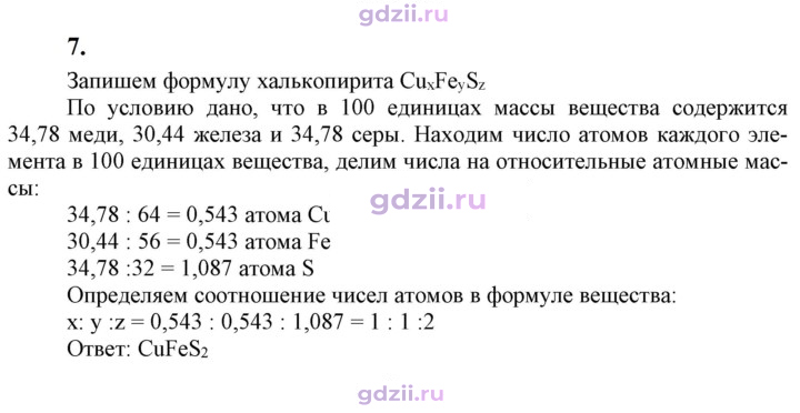 Скан решения номера 7