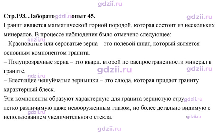 Скан решения номера Лабораторный опыт 45