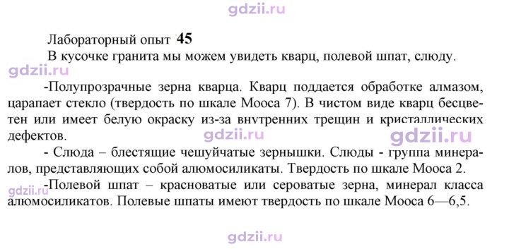Скан решения номера Лабораторный опыт 45