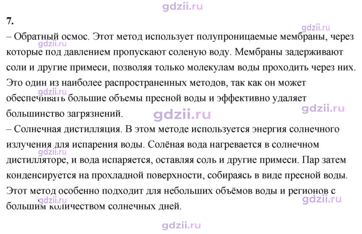 Скан решения номера 7 (Выразите свое мнение)