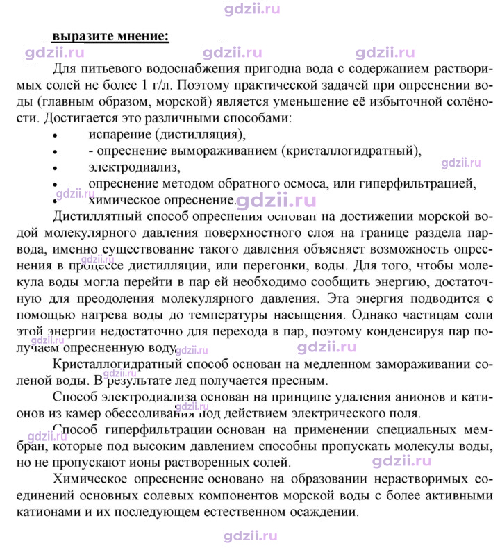 Скан решения номера 7 (Выразите свое мнение)