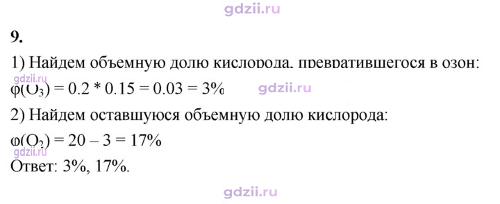 Скан решения номера 9