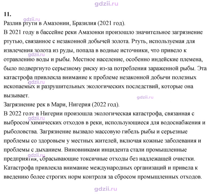 Скан решения номера 11