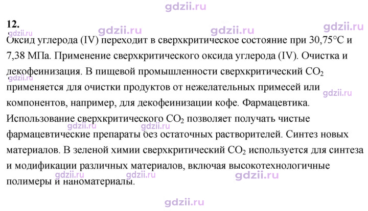 Скан решения номера 12