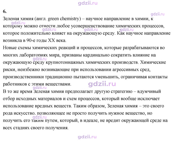 Скан решения номера 6