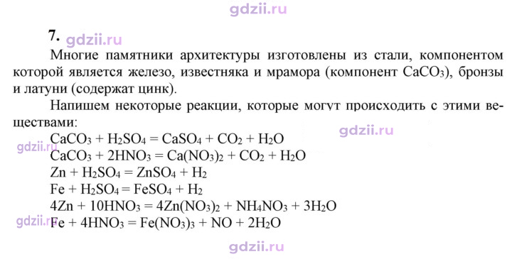 Скан решения номера 7