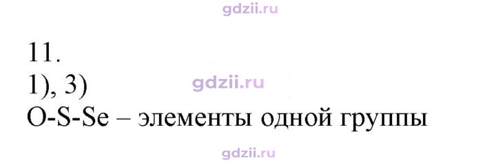 Скан решения номера 11