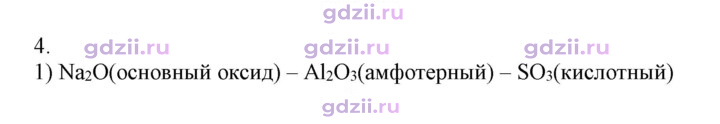 Скан решения номера 4