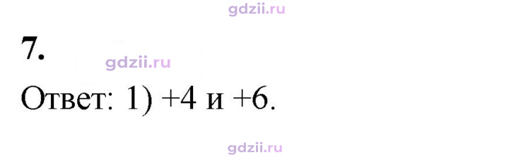 Скан решения номера 7