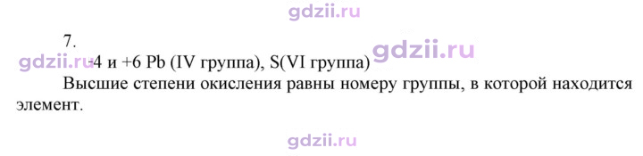 Скан решения номера 7