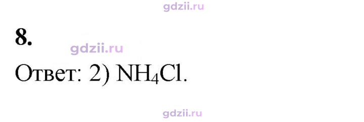 Скан решения номера 8
