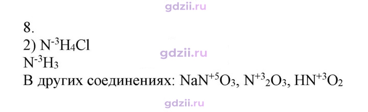 Скан решения номера 8